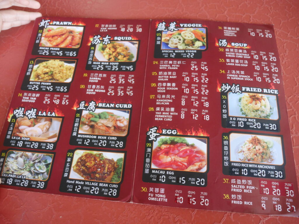 Extensive menu at Lao Gang O&S