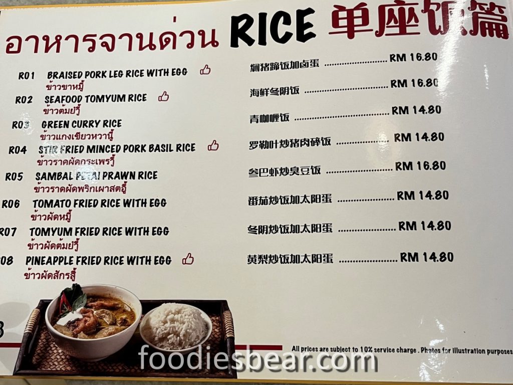 thai mama menu