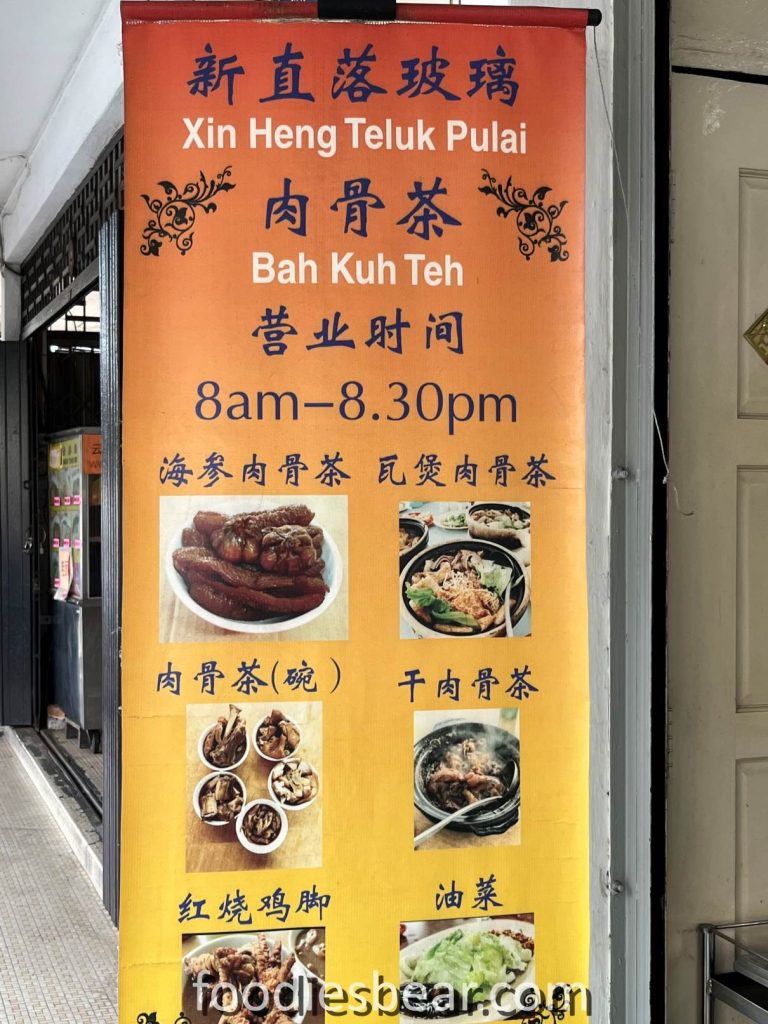 xin heng teluk pulai bah kut teh