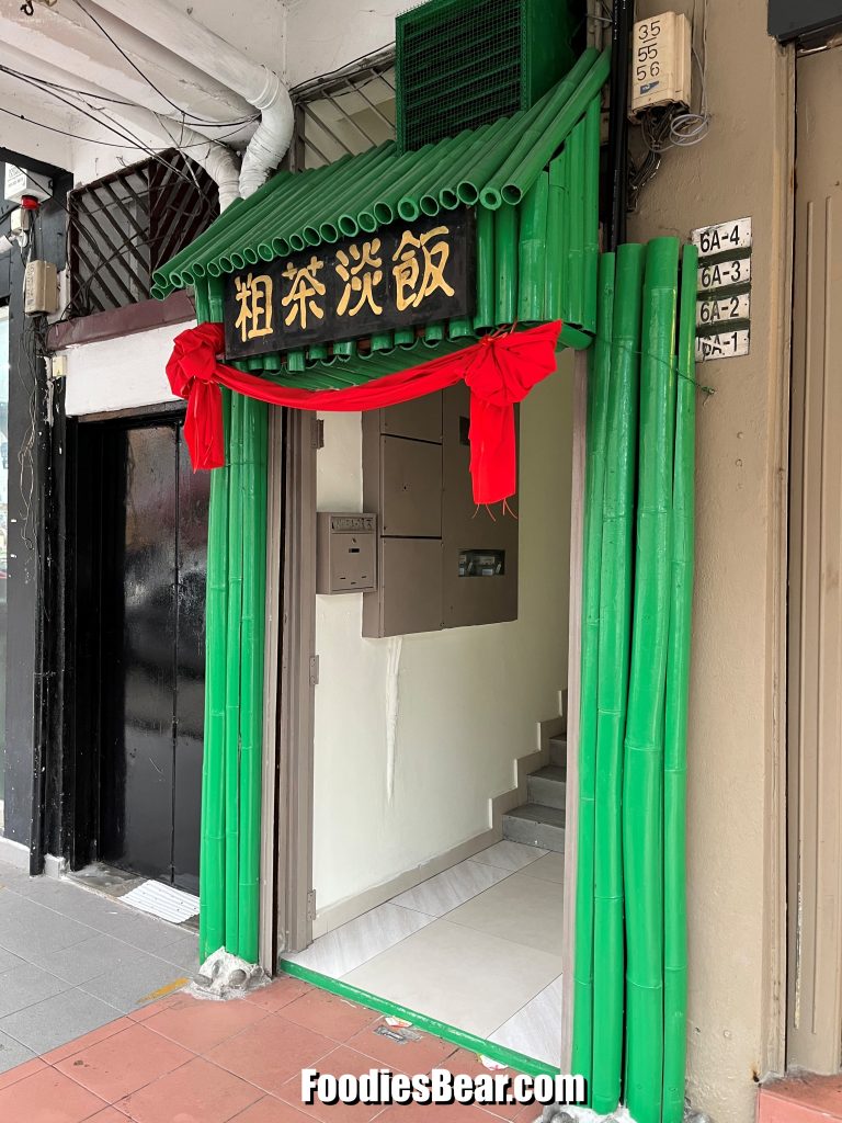 Cu Cha Dan Fan Restaurant entrance