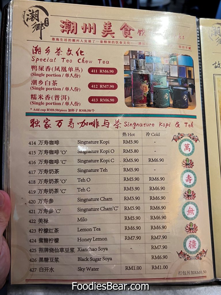TeoChew's menu7