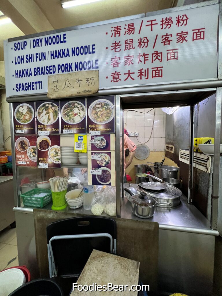 Loh Shu Fun/ Bitter Groud Noodles