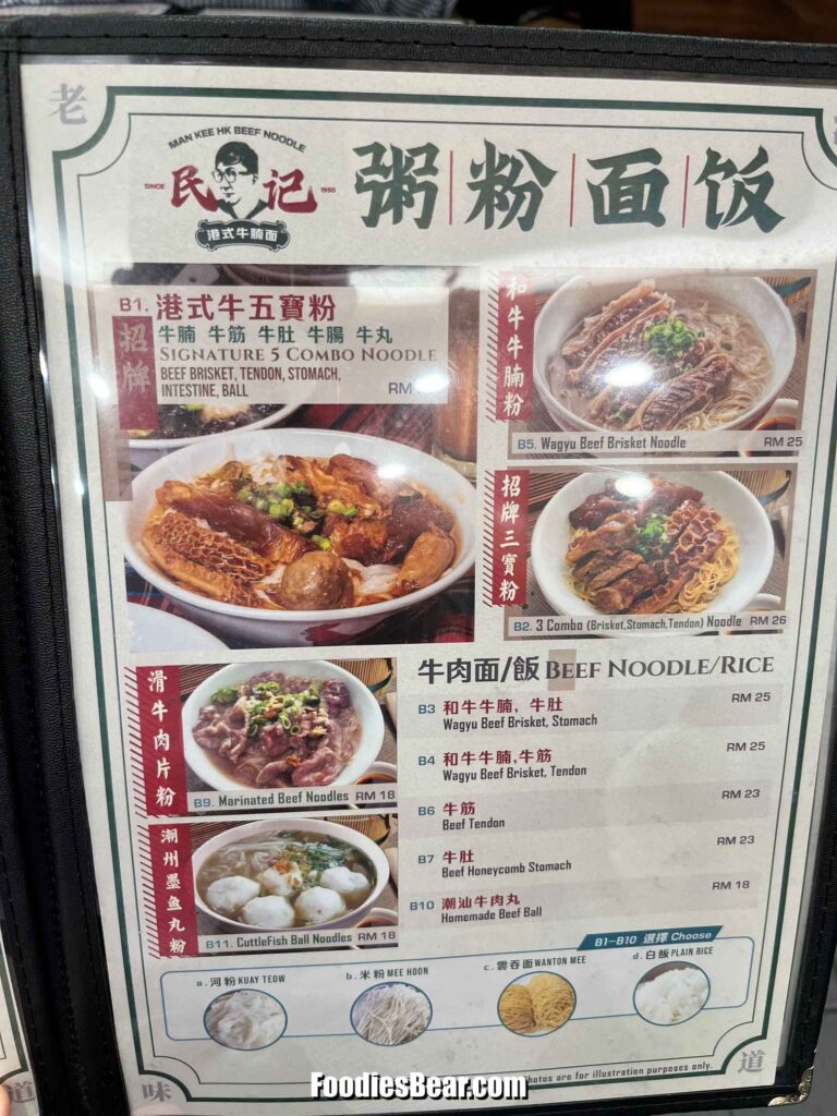 Man Kee HK Beef Noodle menu